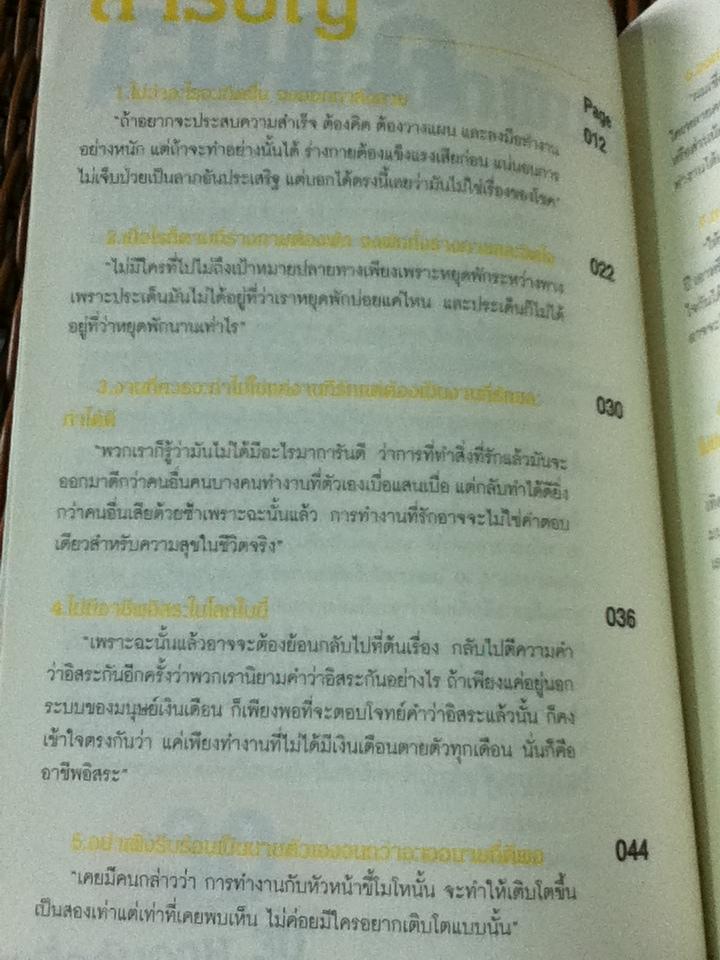 "เมื่อฉันอายุ30"/ เอกศักดิ์ ขาวสะอาด