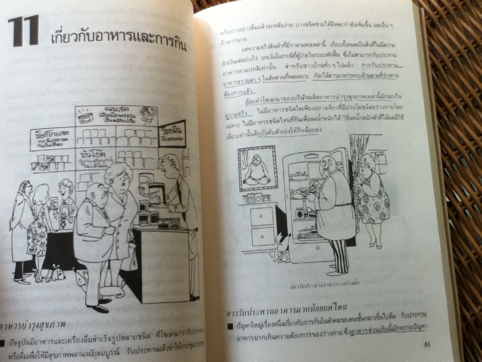 คู่มือดูแลสุขภาพด้วยตนเอง/ น.พ.คริสเตียน บาร์นาร์ด