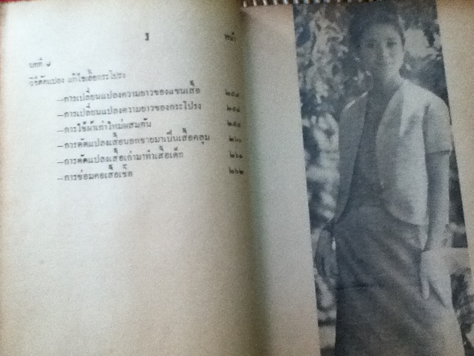 วิชาศิลปศึกษา เย็บ-ปัก-ถักร้อย/ อัจฉรา ณ เวียงสรวง