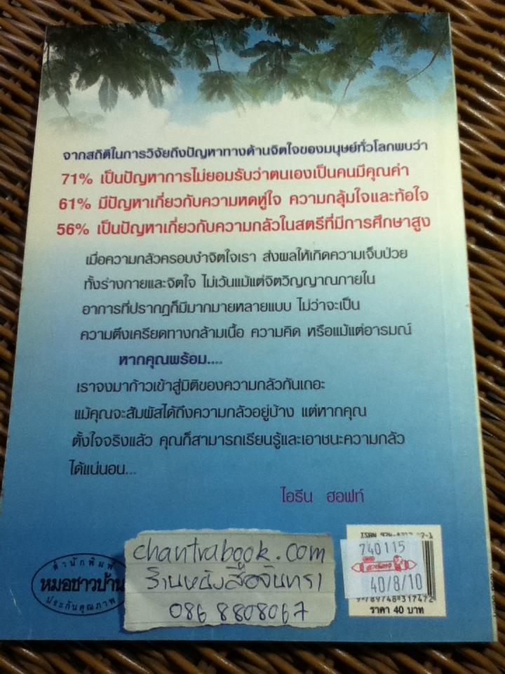 อะไรก็ไม่กลัว/ ไอรีน ฮอฟท์ (หนังสือแถม)