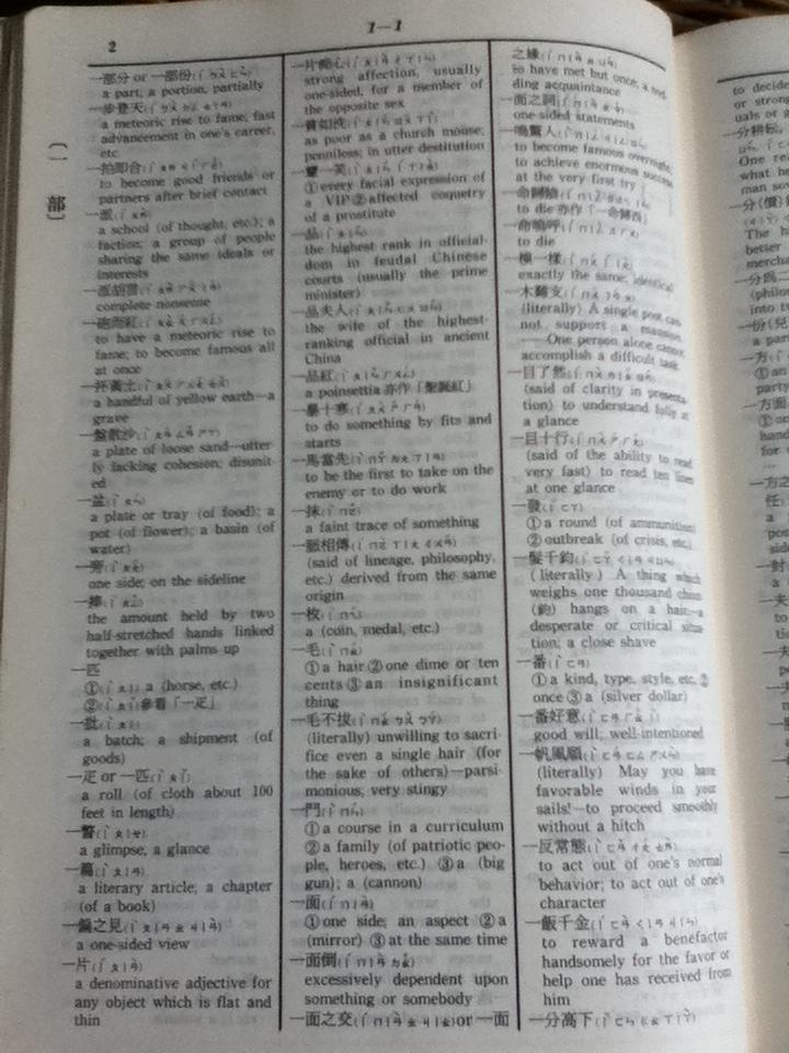 FAR EAST CHINESE-ENGLISH DICTIONARY