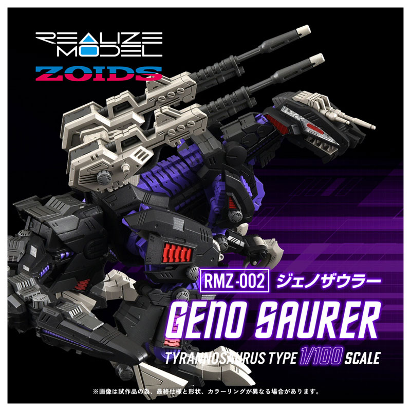 Realize Model ZOIDS RMZ-002 Geno Saurer(Pre-order)