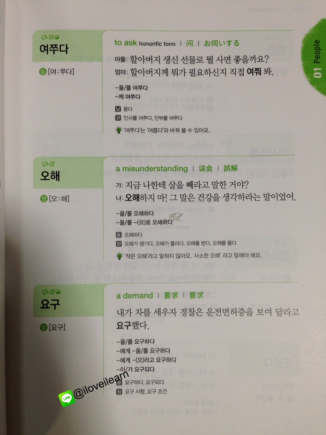 หนังสือ 2000 คำภาษาเกาหลีที่สำคัญ (ระดับกลาง) 2000 Essential Korean Words (Intermediate Level)