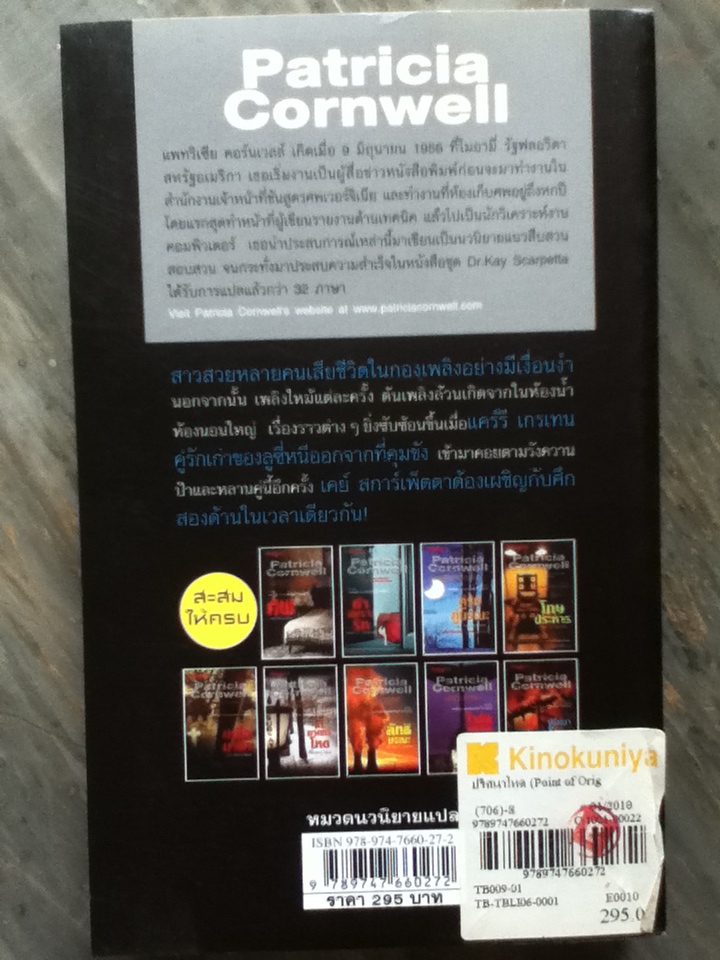 ปริศนาโหด Point Of Origin