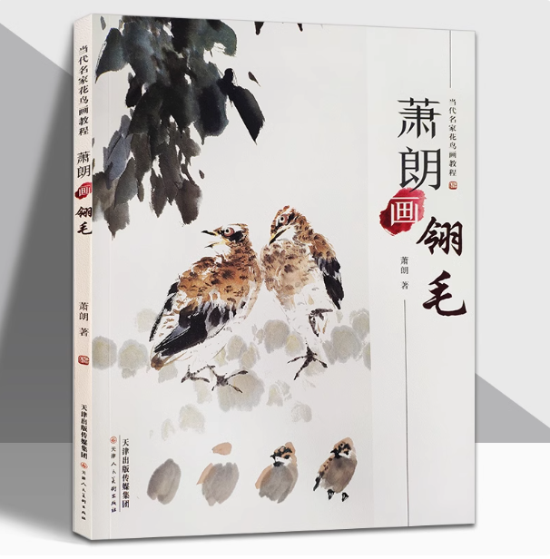 (Pre-order) หนังสือวาดภาพสไตล์จีนของ Xiao Lang "นก"