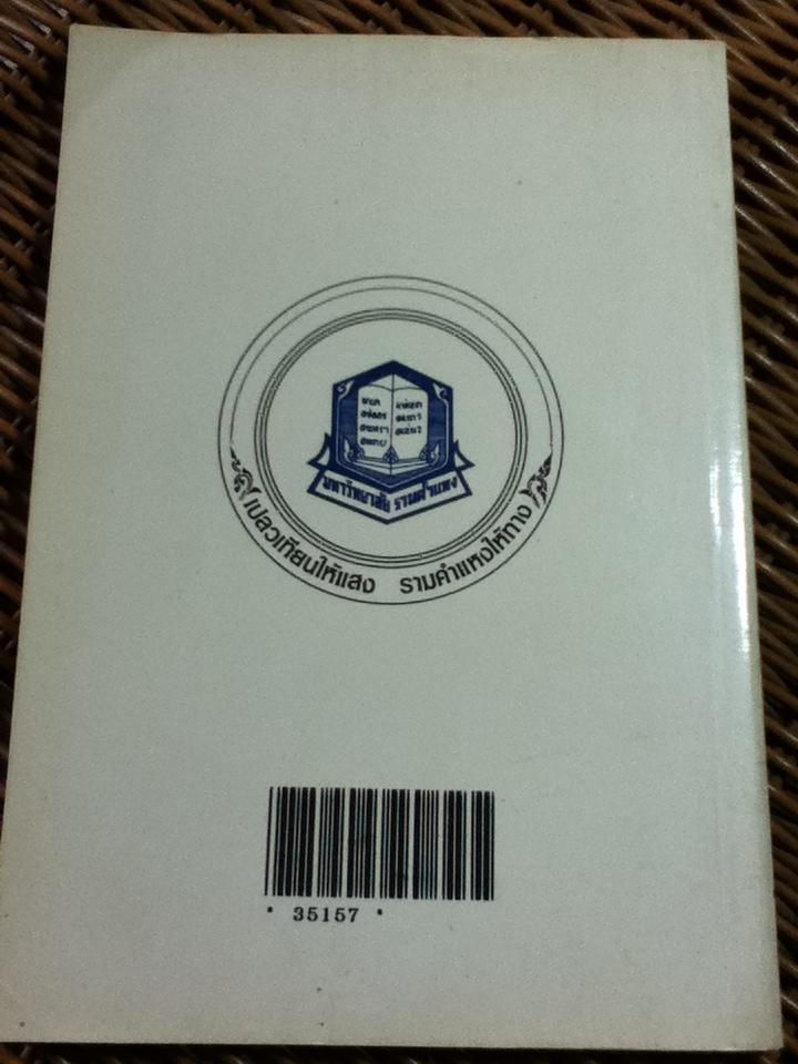 การเขียนสารคดี(บทความตัวอย่าง)/ รศ.ทวีศักดิ์ ญาณประทีป