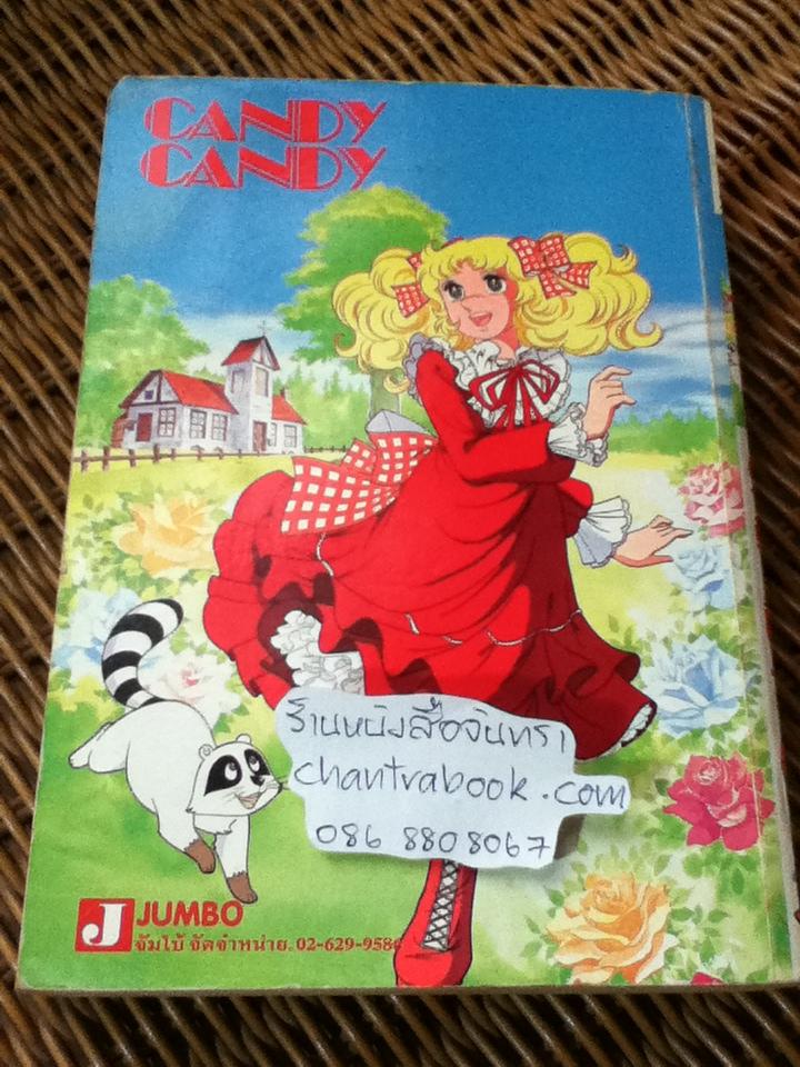 CANDY CANDY Vol.1/ Igarashi Yumiko