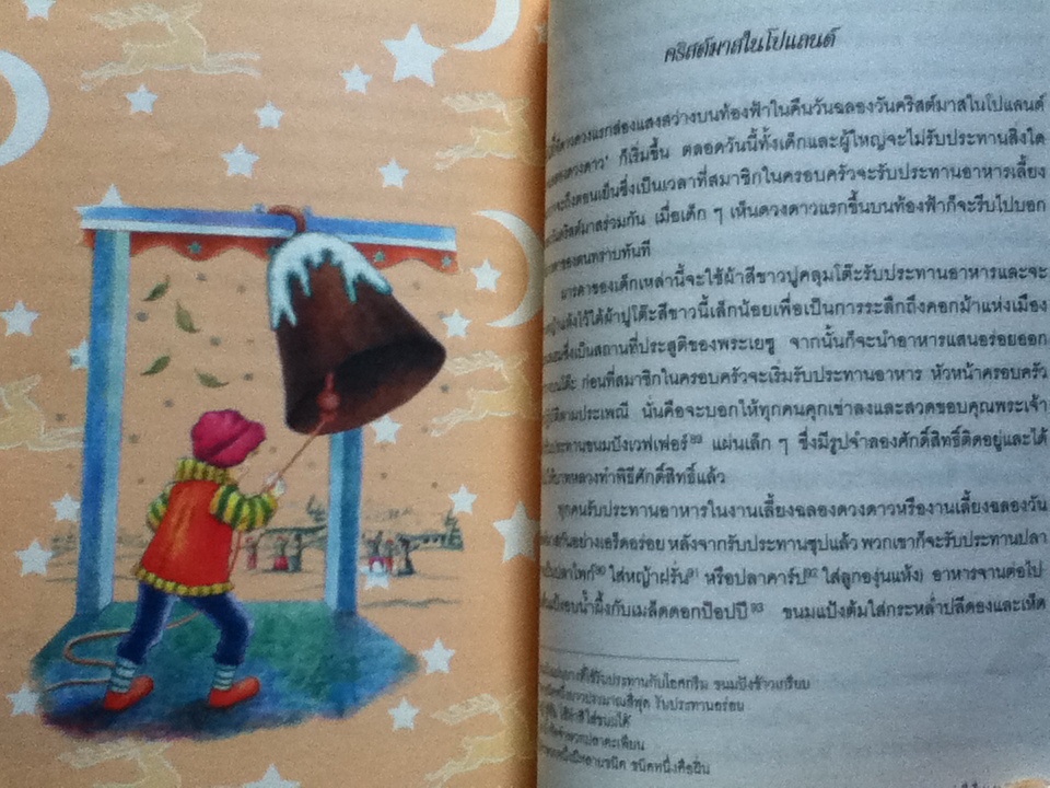 คริสต์มาสรอบโลก CHRISTMAS ROUND THE WORLD