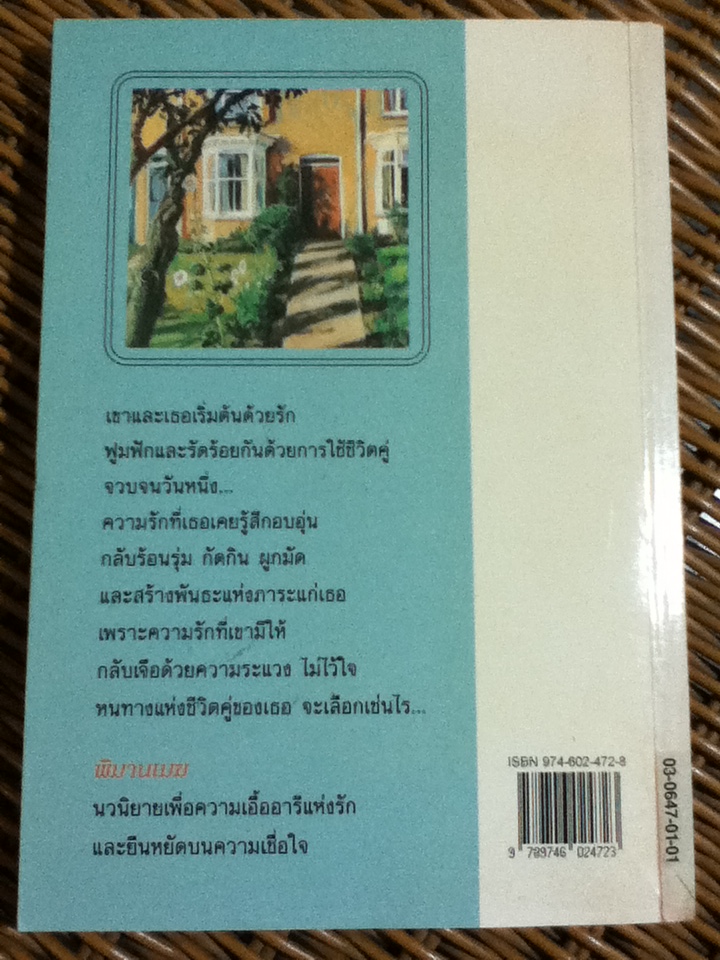 พิมานเมฆ The Wonderful Clouds