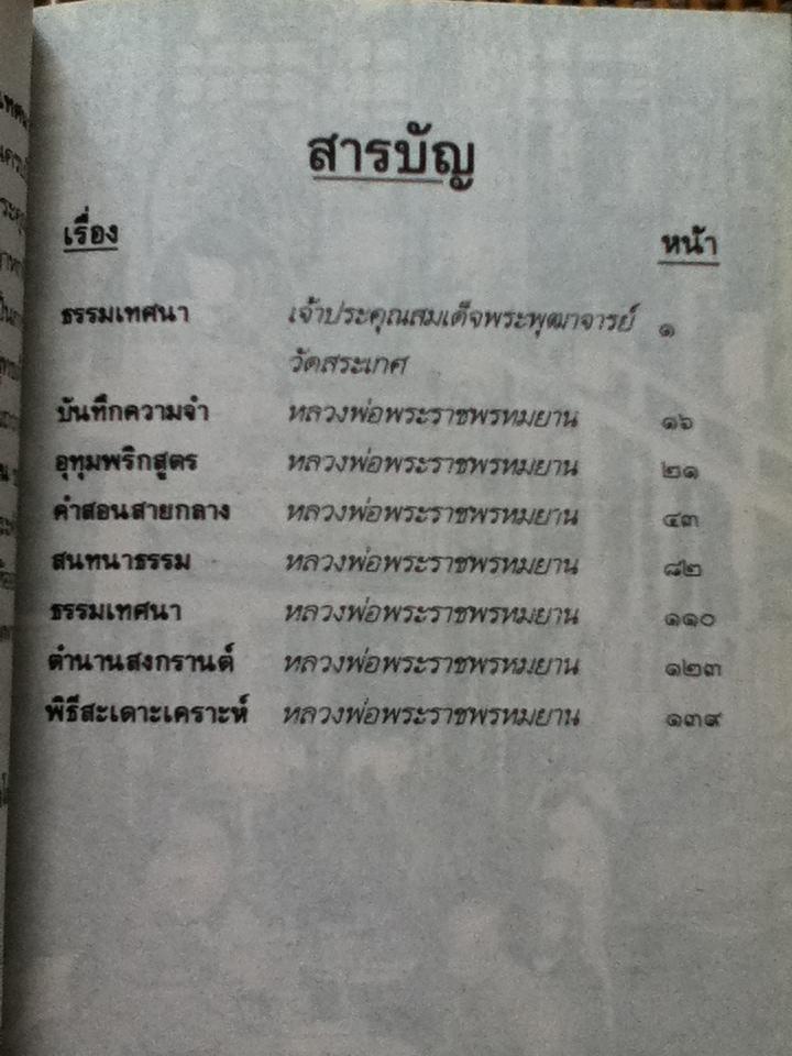 รวมคำสอนหลวงพ่อพระราชพรหมยาน ฉบับพิเศษ เล่ม2