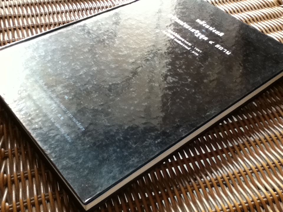 พลังแห่งสติ ความประเสริฐสุด 4 สถาน ที่ระลึกงานพระราชทานเพลิงศพ นางสวาสดิ์ ไรวา