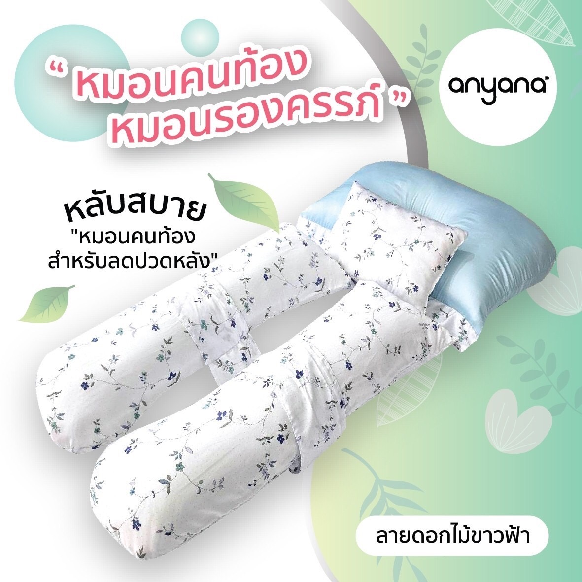 D2kids หมอนคนท้อง หมอนรองครรภ์ สำหรับลดปวดหลัง
