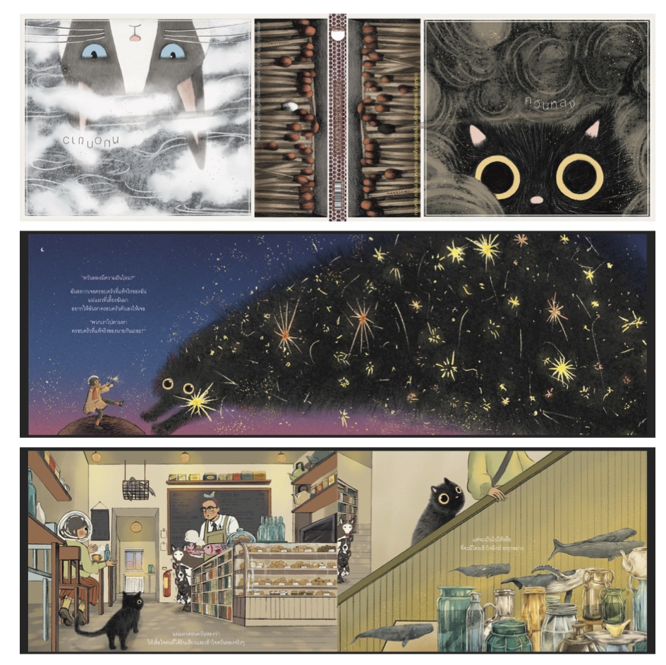 ควันหลงและหมอกขาว หนังสือนิยายภาพสองเรื่องในเล่มเดียว