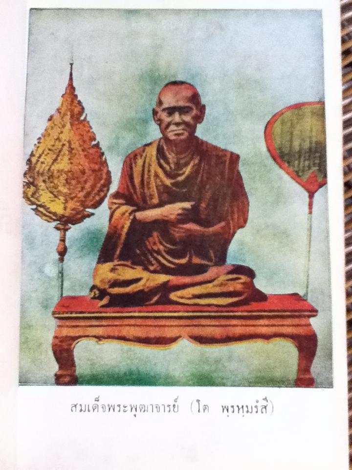 ประวัติสมเด็จพระพุฒาจารย์(โต)/ พระครูกัลยาณานุกูล