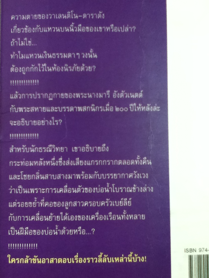 สะเทือนขวัญบันลือโลก World's Strangest "True" Ghost Stories