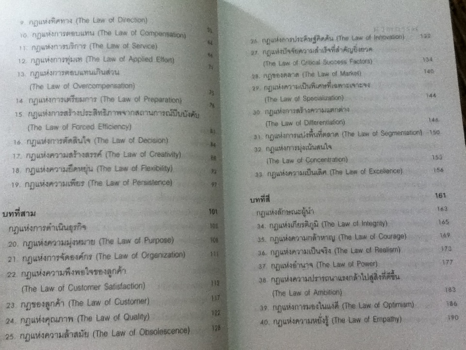 คัมภีร์แห่งความสำเร็จ/ ไบรอัน เทรซี่