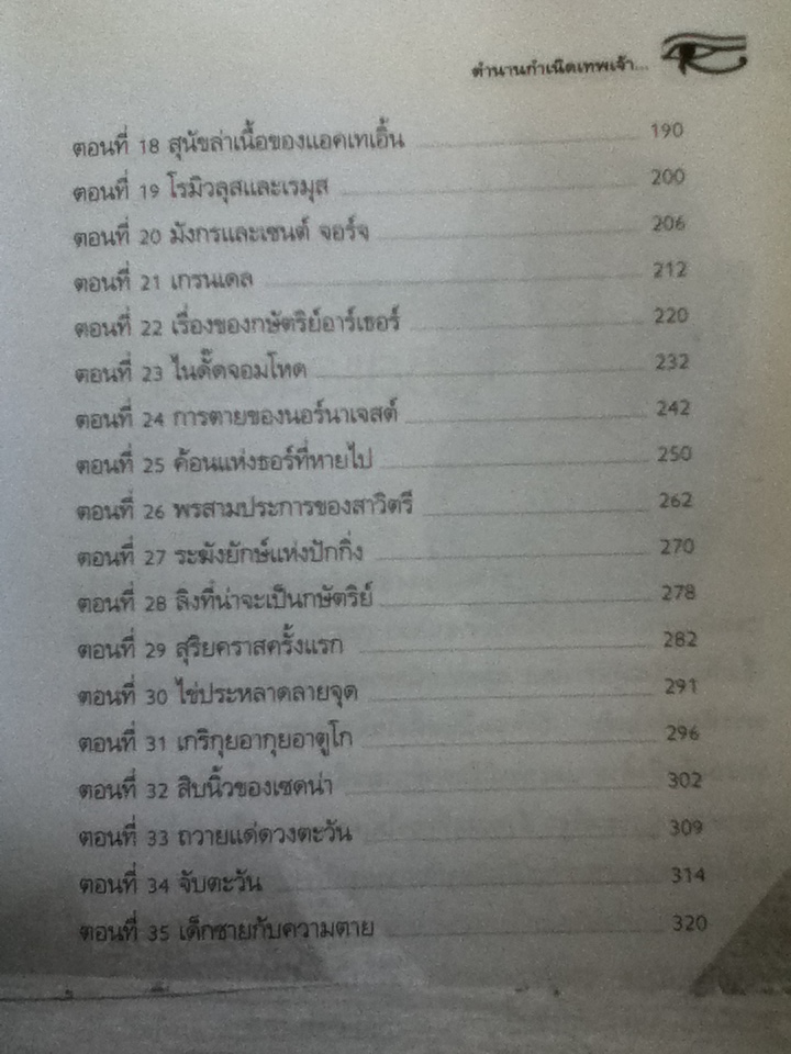ตำนานกำเนิดเทพเจ้า