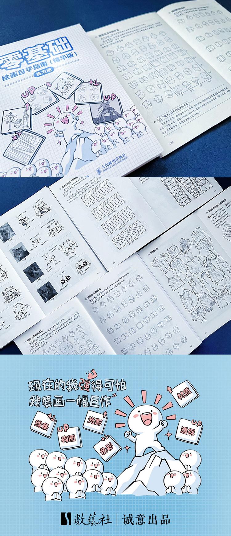 (พร้อมส่ง) หนังสือคู่มือวาดภาพด้วยตัวเองระดับเริ่มต้น