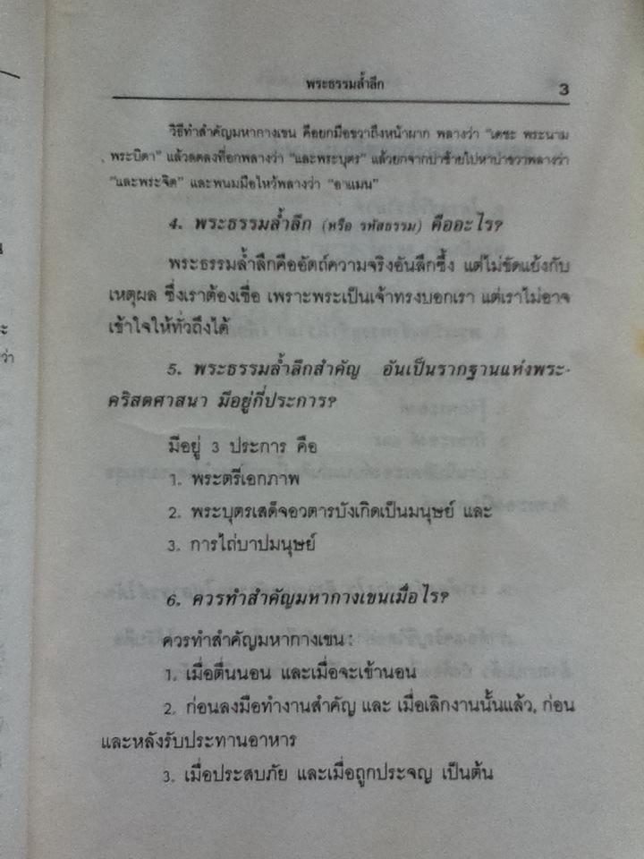 คำสอนคริสตัง เล่มครบ