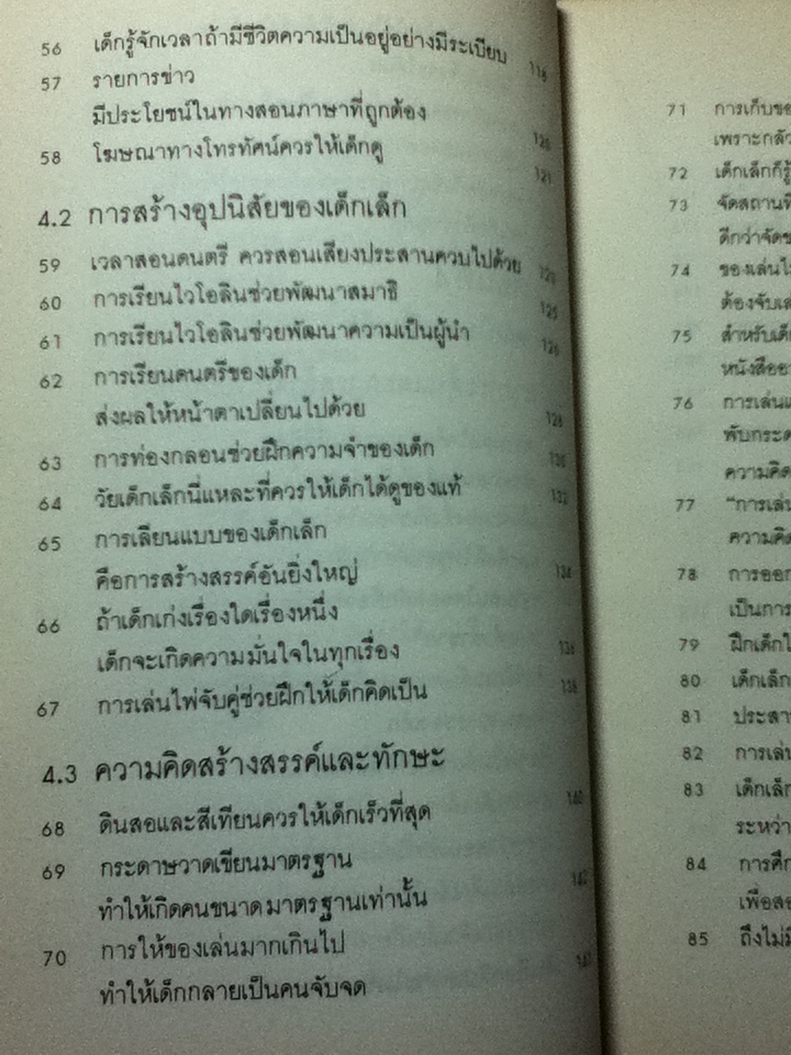 รอให้ถึงอนุบาลก็สายเสียแล้ว