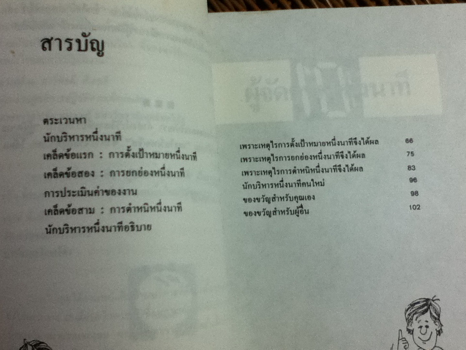 ผู้จัดการหนึ่งนาที/ เคนเนท แบลนชาร์ด และคณะ