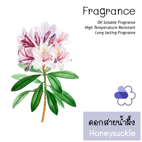 Honeysuckle Flower หัวน้ำมันหอม ดอกสายน้ำผึ้ง Floral ,Fruity , Sweet กลิ่นหอมเย็นและ อ่อนโยนของน้ำผึ้งและดอกไม้ ละลายในแอกอฮอล์และน้ำมัน -ทนอุณหภูมิสูง COA