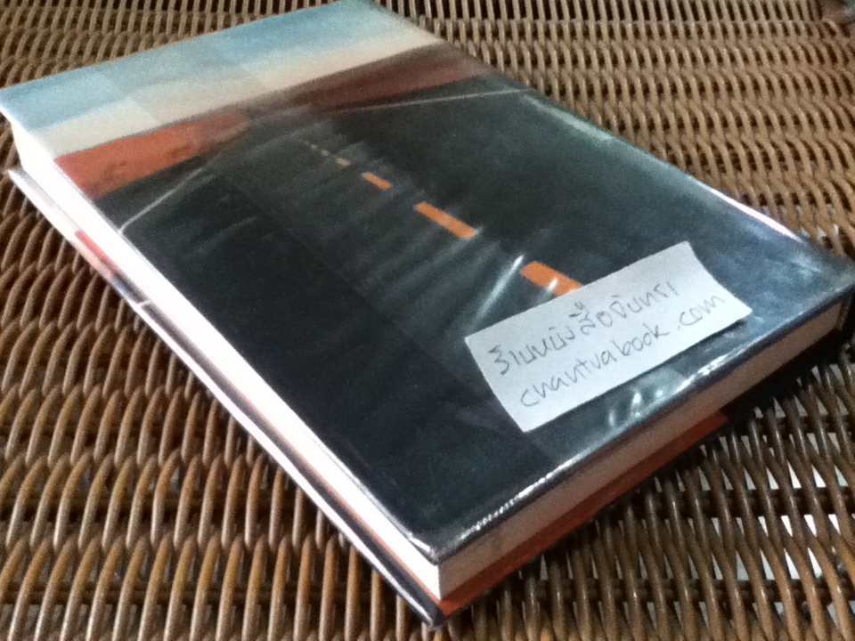 เส้นทางสู่อนาคต ปกแข็ง(ไม่มี CD-ROM)/ บิลล์ เกตส์