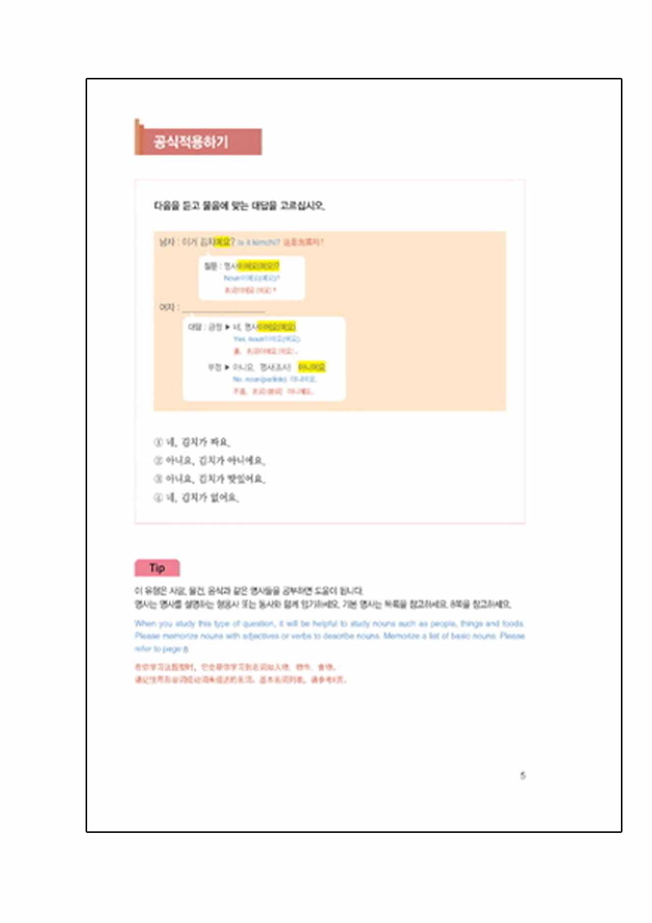 หนังสือเตรียมสอบ TOPIK TOPIK I Short-Term Completion +MP3 ฉบับเร่งรัด 한국어능력시험 TOPIK (토픽) I 단기완성 2017