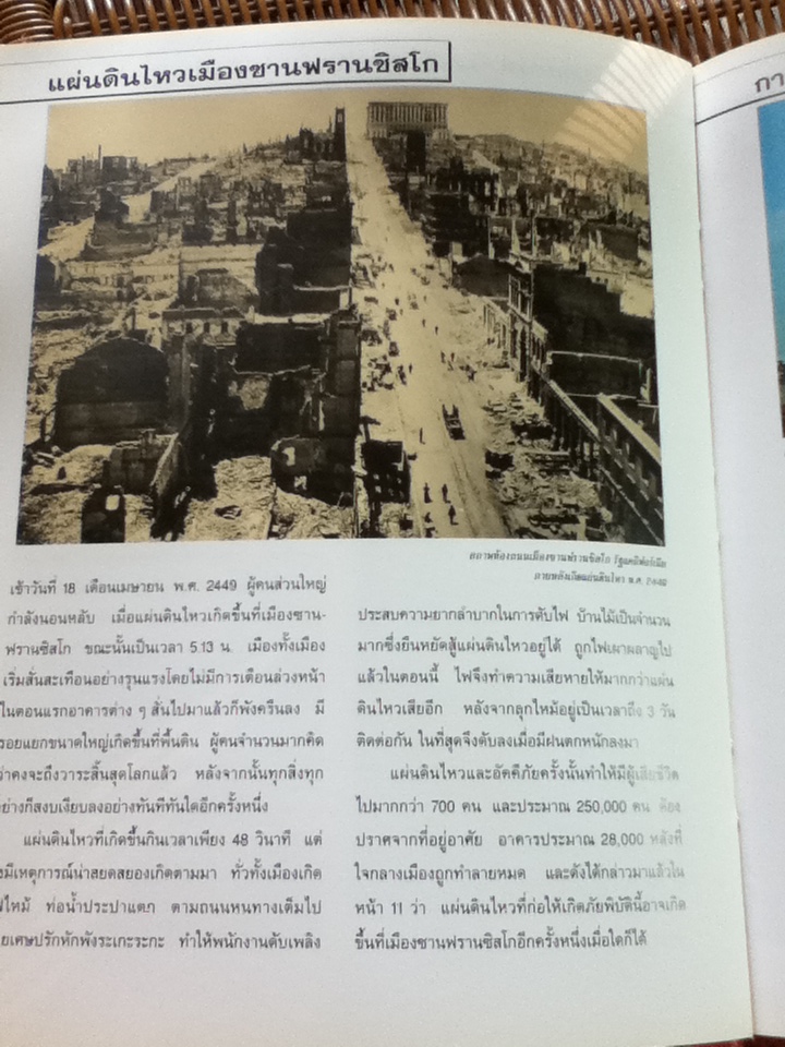 ภูเขาไฟและแผ่นดินใหว/ เทอร์รี เจนนิงส์