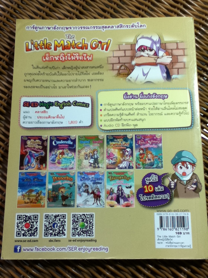 เด็กหญิงไม้ขีดไฟ 2 ภาษา อังกฤษ-ไทย (ไม่มี CD)