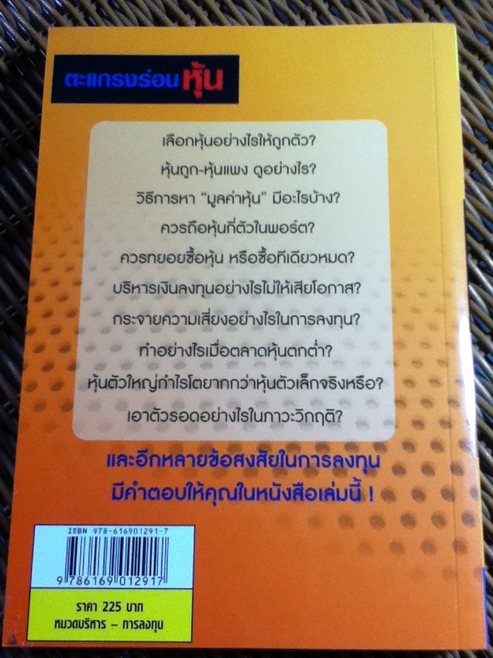 ตะแกรงร่อนหุ้น/ วิบูลย์ พึงประเสริฐ