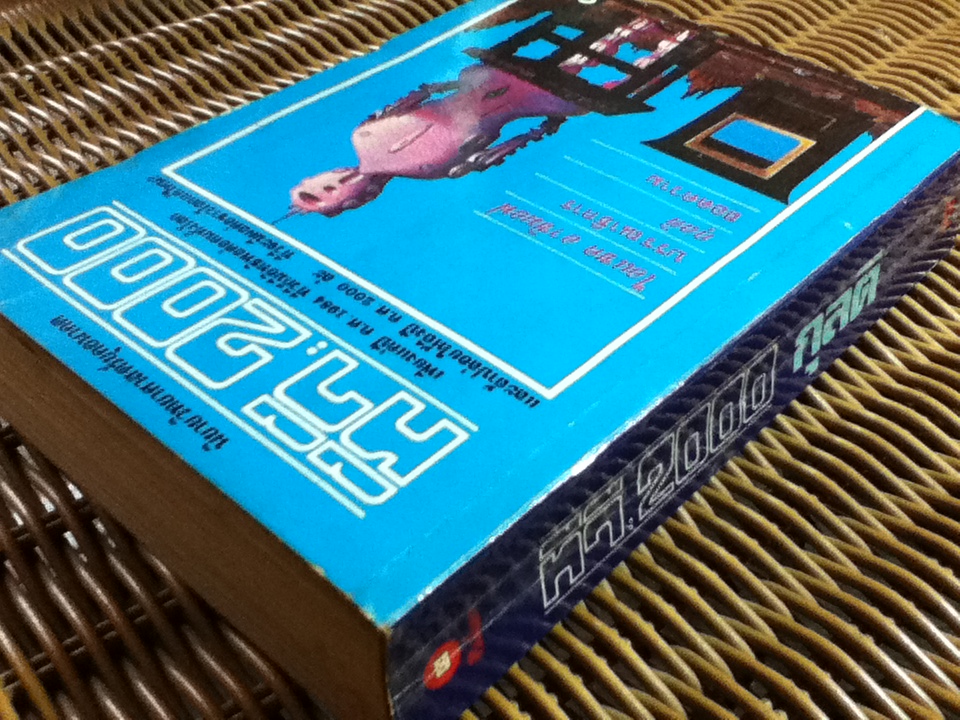 ทีวี:2000/ ไอแซค อาซิมอฟ: บรรณาธิการ