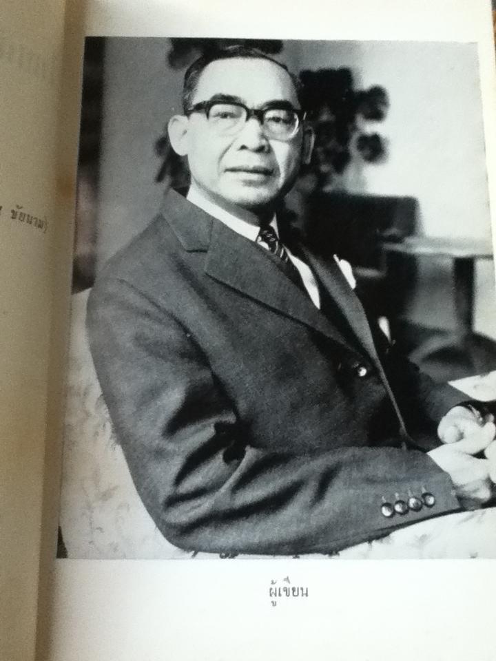 ไทยกับสงครามโลกครั้งที่2 (2เล่ม/ชุด)/ ศาสตราจารย์ดิเรก ชัยนาม