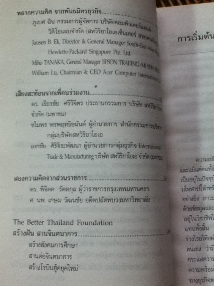 ผมทำได้ คุณก็ทำได้/ แจ๊ค, มินทร์ อิงค์ธเนศ