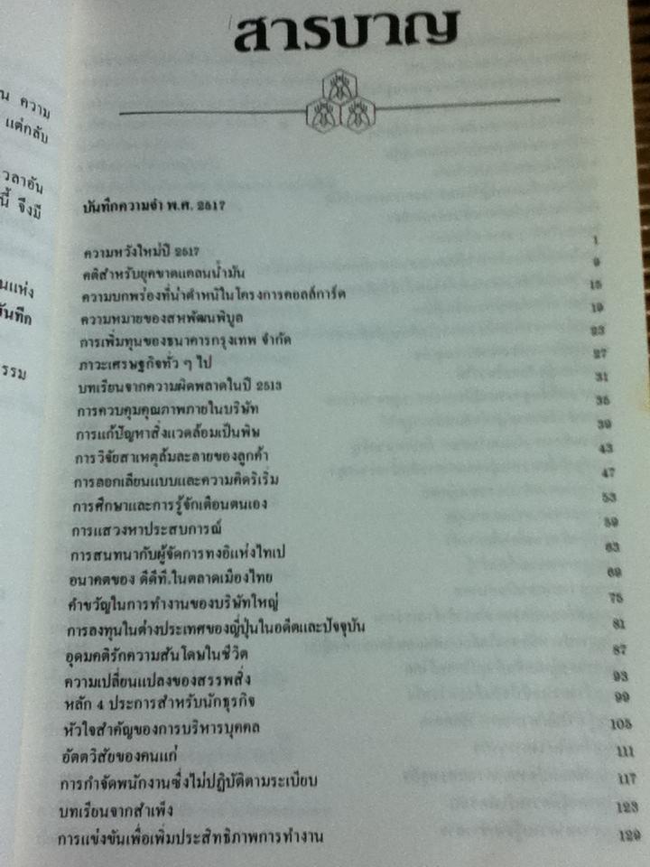 บันทึกความจำ เทียม โชควัฒนา 3 เล่ม/ชุด พร้อมกล่องบรรจุ