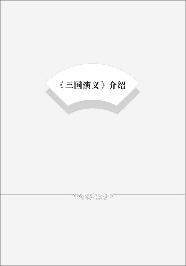 หนังสืออ่านนอกเวลาภาษาจีนเรื่องสามก๊ก ตอนสามวีรบุรุษสาบานในสวนท้อ 汉语分级读物(第2级):三国演义(1桃园三结义 ) Graded Readers for Chinese Language Learners (Level 2) Literary Stories Romance of the Three Kingdoms (1) Oath of the Peach Garden