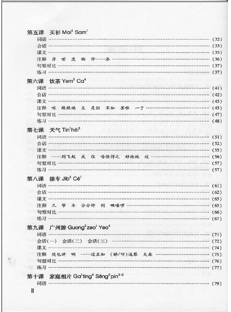 แบบเรียนภาษาจีนกวางตุ้งวันนี้ เล่ม 1 新编今日粤语·上册 Cantonese Today Textbook Vol.1