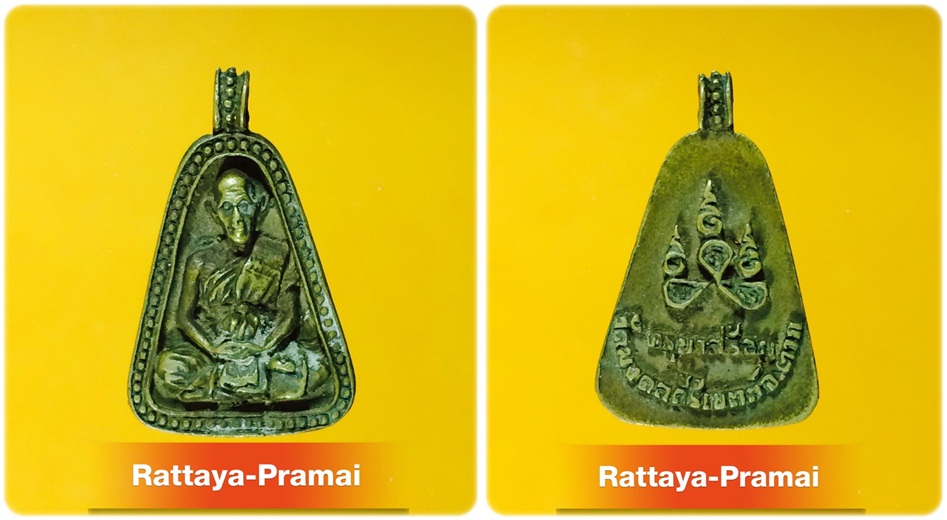 เหรียญจอบเล็ก ครูบาสร้อย ขันติสาโร วัดมงคลคีรีเขตต์ ตาก