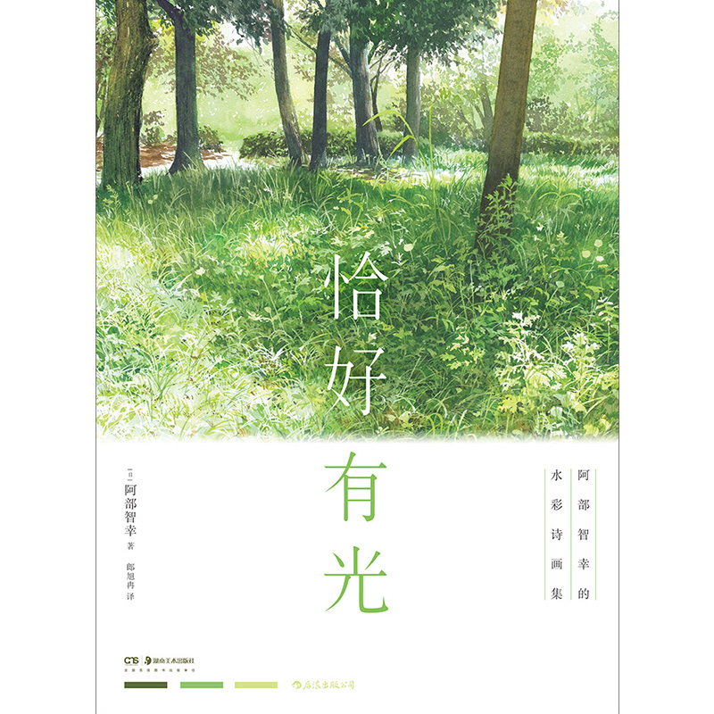 (Pre-order) หนังสือรวมผลงานระบายสีน้ำของ Toshiyuki Abe