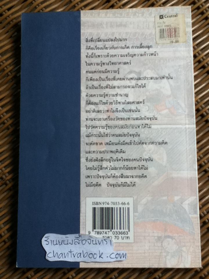 การเกิด ประเพณีเกี่ยวกับชีวิต/ เสฐียรโกเศศ