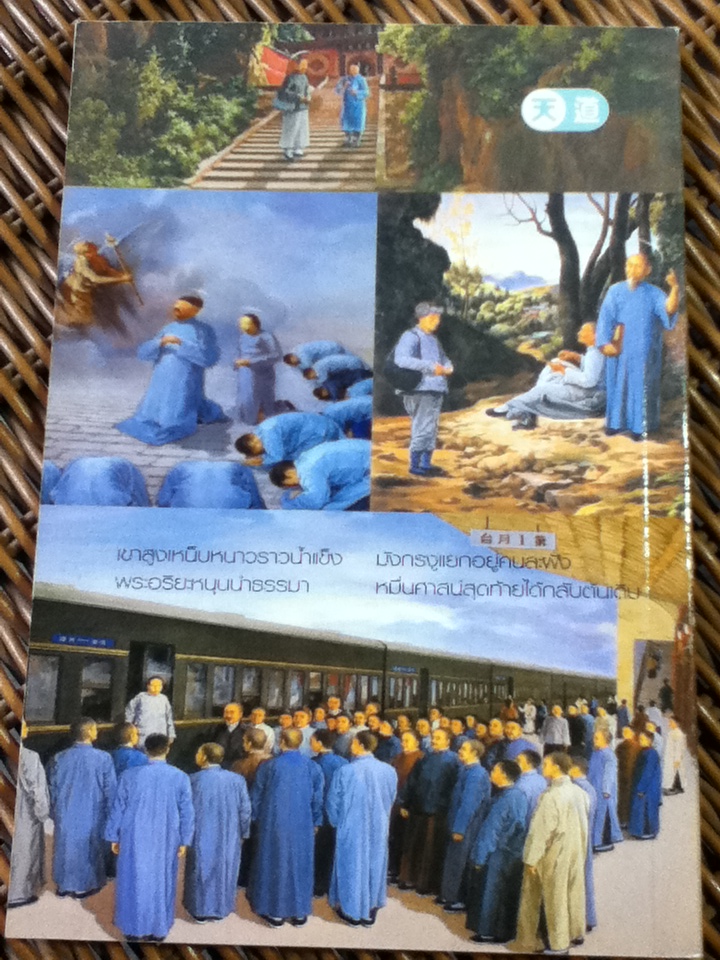 สายทอง 1-3 (พงศาธรรม 1-3)/ ศุภนิมิต แปลและเรียบเรียง