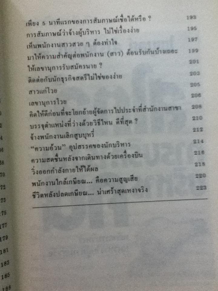 ข้อคิดนักบริหาร/ สมศักดิ์ ชาญศิริศักดิ์สกุล
