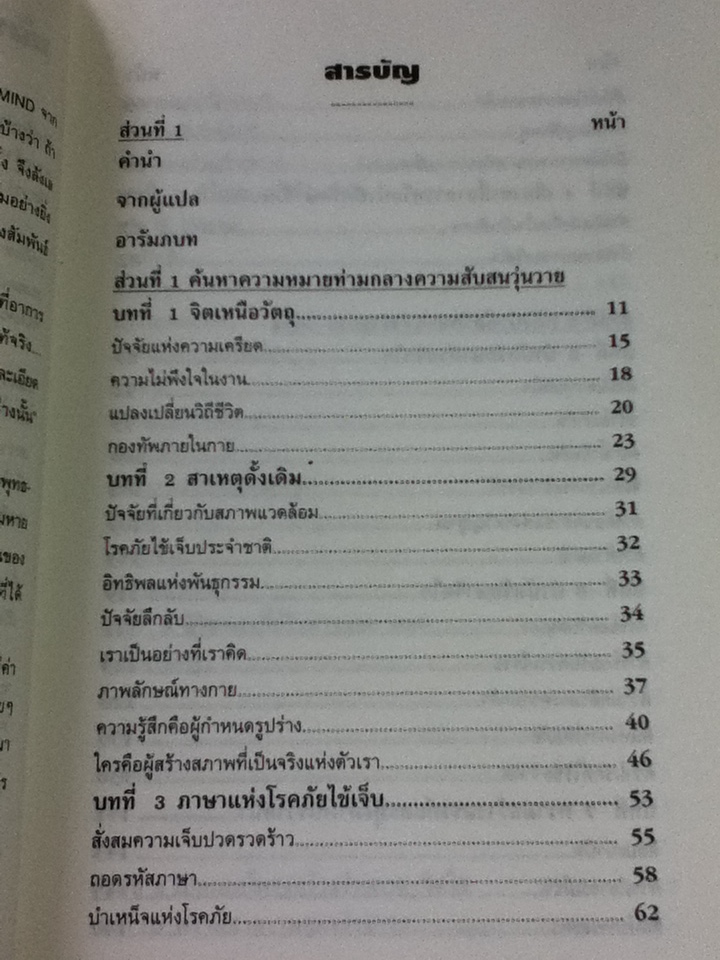 จิตคิดอย่างไร กายพูดอย่างนั้น