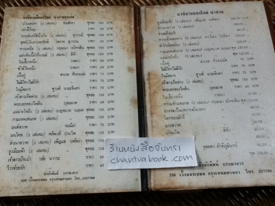 ดาวเหนือ 2 เล่มจบ / กฤษณา อโศกสิน