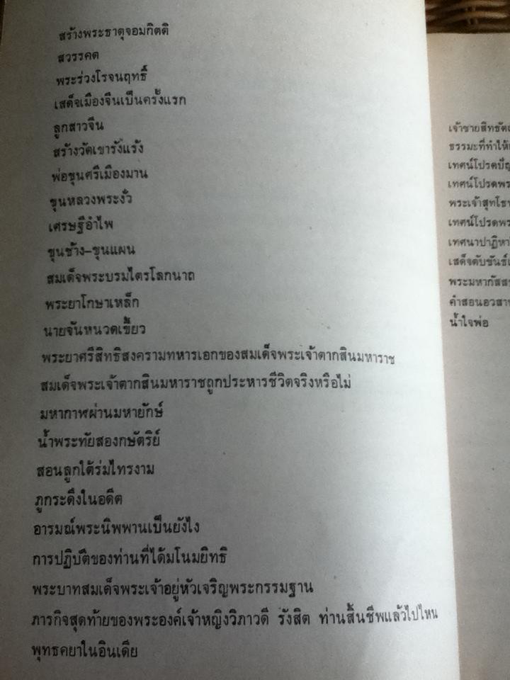 เรื่องจริงอิงนิทาน พิเศษ/ ฤาษีลิงดำ