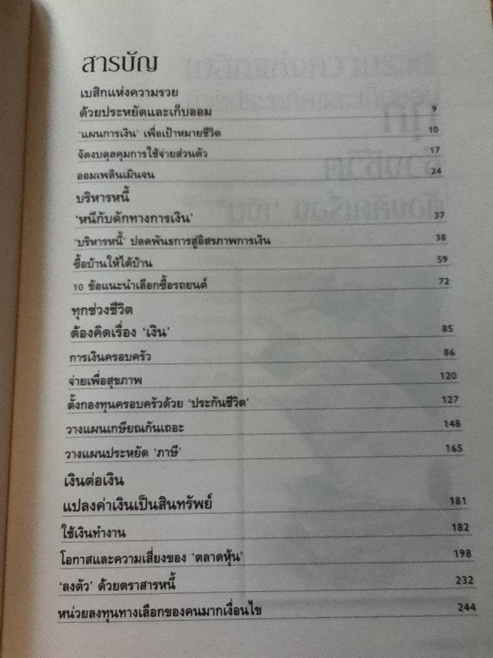 ลาก่อนความจน วางแผนรวย/ กองบรรณาธิการถนนนักลงทุนกรุงเทพธุรกิจ