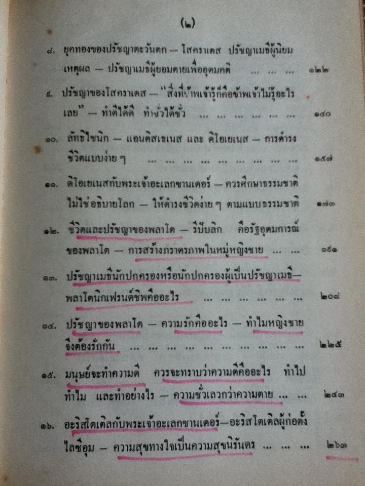 ปรัชญาประยุกต์ ชุดตะวันตก/ จำนงค์ ทองประเสริฐ
