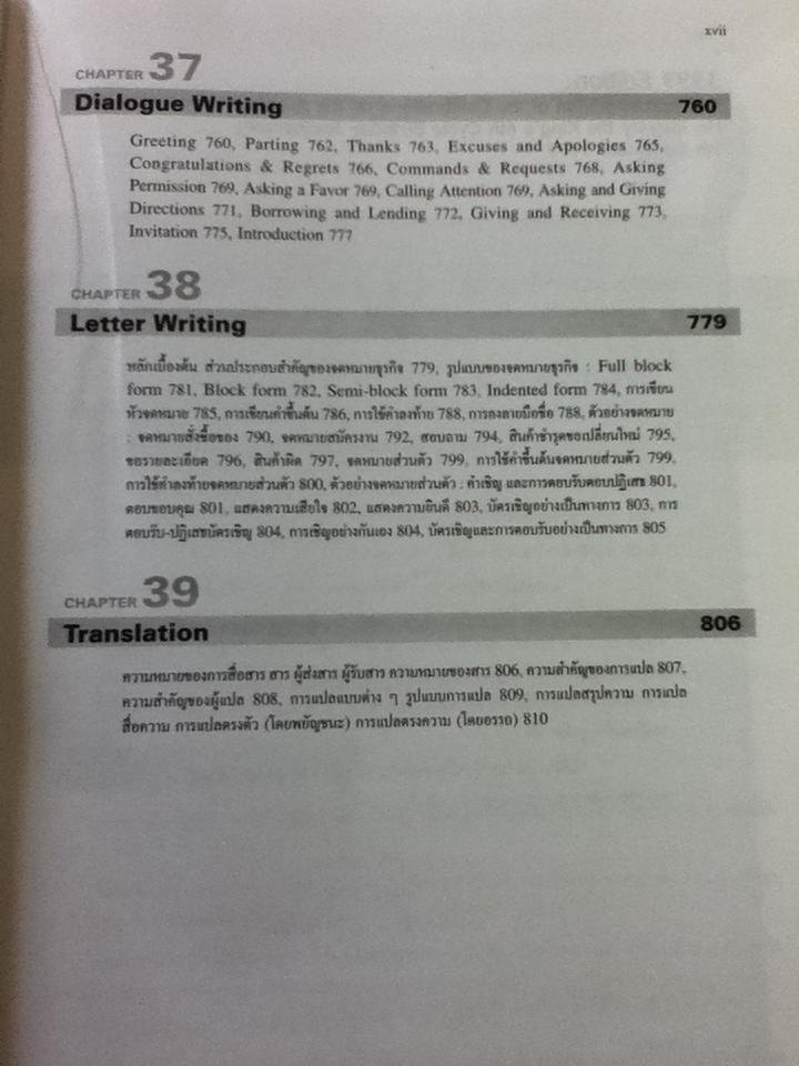 GRAMMAR AND TECHNIQUES OF THE ENGLISH LANGUAGE 1999 Edition/ Lert Kesorncam