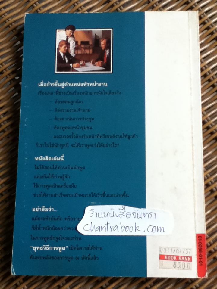 ยุทธวิธีการพูด/ อาร์ช ลัสต์เบิร์ก