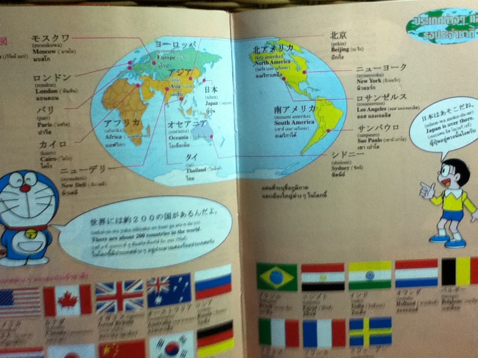 คุย3ภาษากับโดราเอมอน